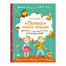 Первая книга знаний