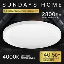 Припотолочная люстра Sundays Home LED 240924-12 5757 (белый)