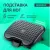 Подставка для ног Brabix Ultra 1 533036