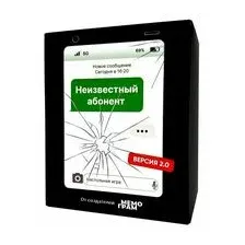 Неизвестный абонент 2.0