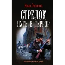 Путь в террор