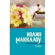 Тим