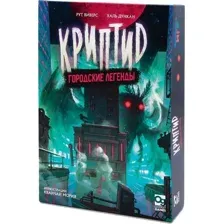 Криптид. Городские Легенды