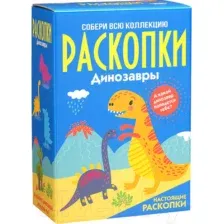 Научная игра Bumbaram Набор для проведения раскопок. Динозавры / Dig-11