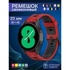 Ремешок Bingo Double Stripe для часов 20мм Красный с черным