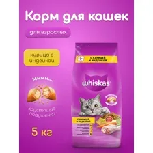 Корм для кошек Whiskas сухой, курица с индейкой, 5 кг