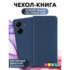 Чехол для телефона Bingo Book для Xiaomi Redmi 13C/Poco C65 (синий)