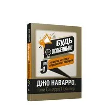 Будь особенным! 5 качеств, которые определяют лидеров