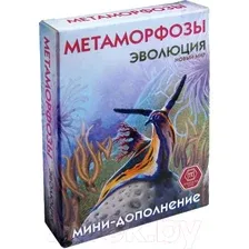 Дополнение к настольной игре Правильные Игры Эволюция. Метаморфозы / 13-04-03