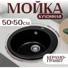 Кухонная мойка Saniteco Linea (оникс)