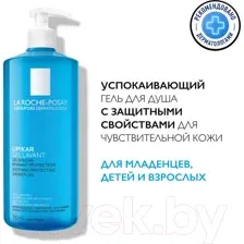 Гель для душа La Roche-Posay Lipikar Gel Lavant Успокаивающий (750мл)