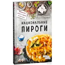 Национальные пироги