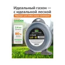Леска для триммера d 2,4 мм x 80 м сечение квадрат ALULON STARTUL GARDEN (ST6066-24)