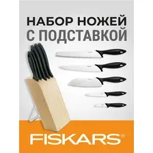 Набор ножей Fiskars Essential 1023782