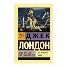Лютый Зверь. Игра. Джон - Ячменное Зерно