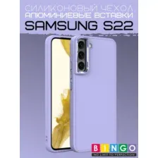 Чехол-накладка Bingo Metal для Galaxy S22 (фиолетовый)