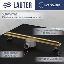 Трап/канал Lauter 210S373-GG 700x31 (золото)