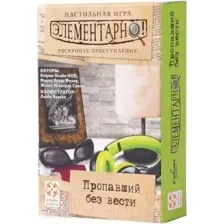 Настольная игра Стиль Жизни Элементарно! Пропавший без вести