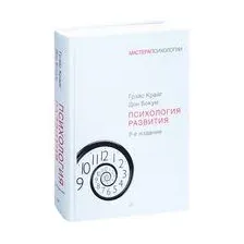 Психология развития