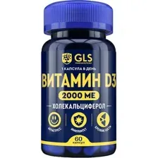 Витамин GLS Pharmaceuticals D3 2000 №60 (в капсулах по 240мг)