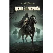 Цепи Эймерика