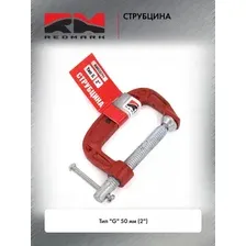 Струбцина Redmark RM020791