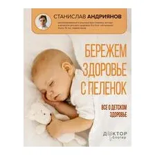 Бережем здоровье с пелёнок