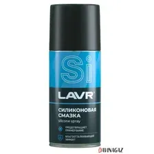 LAVR - Cмазка силиконовая, 210мл