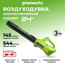 Садовая воздуходувка Greenworks G24AB 2404807 (без АКБ)
