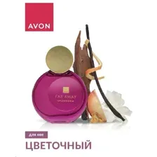 Парфюмерная вода AVON "Far Away Splendoria" 50 мл
