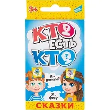 Настольная игра Dream Makers Кто есть кто? Сказки