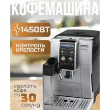 Кофемашина DeLonghi Dinamica Plus ECAM380.85.SB