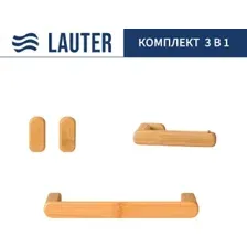 Набор аксессуаров для ванной Lauter 21BWO58C-3 + 21BWO58A + 21BWO58B (3 предмета)