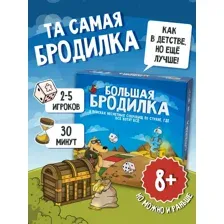 Настольная игра Большая Бродилка,игра без правил (для детей и взрослых, для всей семьи)