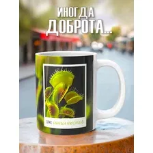 Кружка с принтом. Венерина Мухоловка