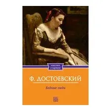 Бедные люди
