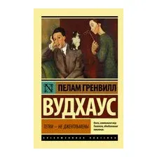 Тетки - не джентльмены