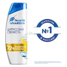 Шампунь HEAD&SHOULDERS Цитрусовая Свежесть, 200 мл