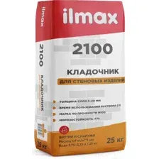 Кладочная смесь ilmax Для кирпича, камня и блоков 2100 (25кг)