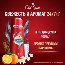 Гель для душа Old Spice DEEP SEA, 400 мл