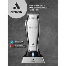 12665 Машинка для стрижки ANDIS Master Li Cordless (MLC)