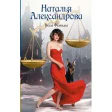 Весы Фемиды