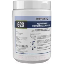 Чистящее средство для кофемашины CafeDem G23 от кофейных масел (1кг)