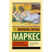 Вспоминая моих несчастных шлюшек