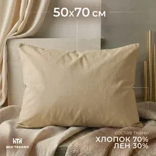 Наволочка Mio Tesoro 50х70 Лен5070Н-3