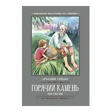 Горячий камень