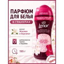 Парфюм кондиционер для стирки белья в гранулах Ленор Cherry Blossom and Rose Water, 155г