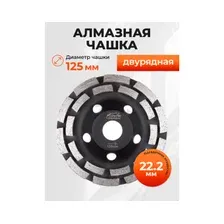 Алмазная чашка Gepard GP0809-125