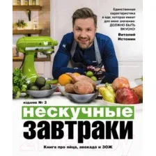 Нескучные завтраки