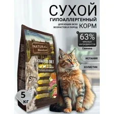 Сухой корм Natural Woodland Blackwoods 5 кг для котят, взрослых и пожилых кошек всех пород, выведение комков шерсти и их предотвращение, дикий кабан